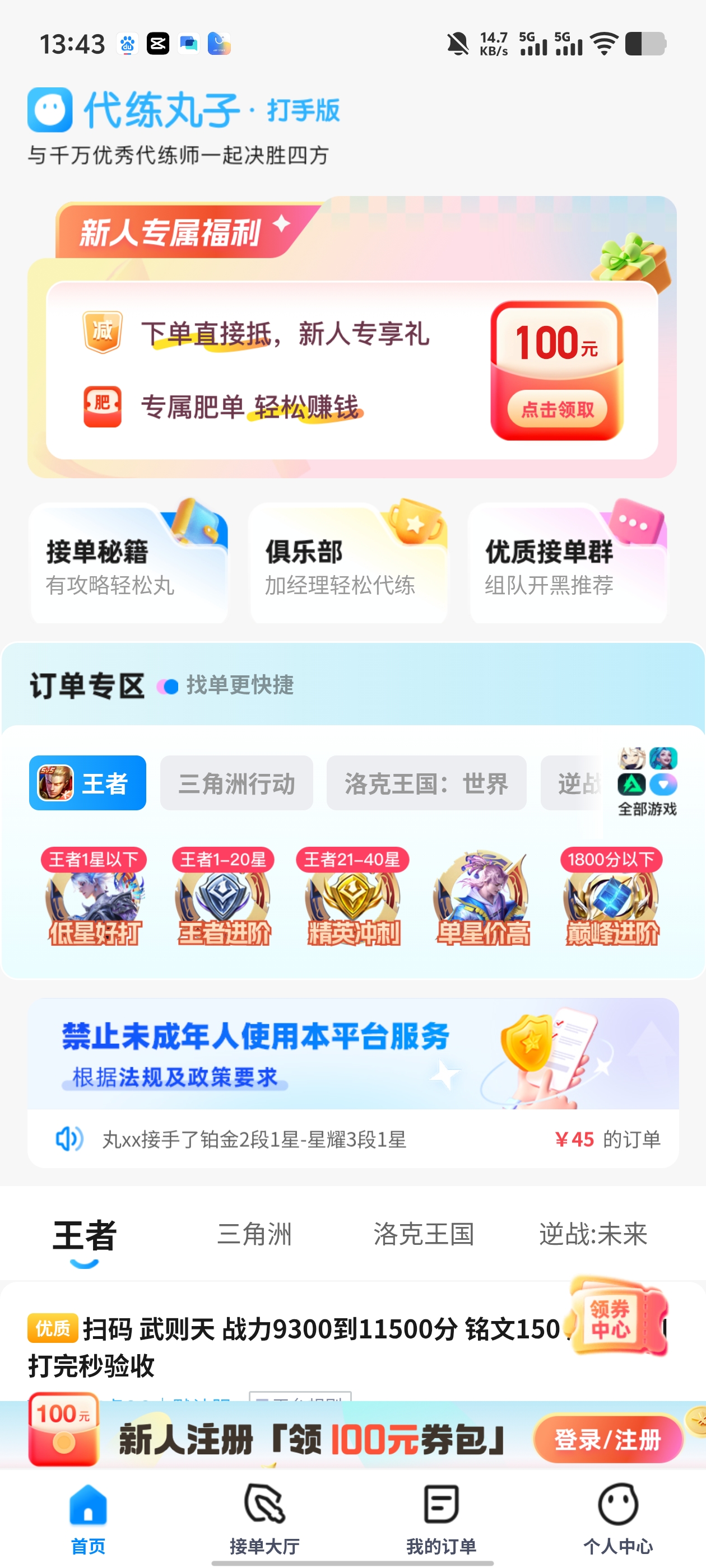 代练丸子打手版APP截图